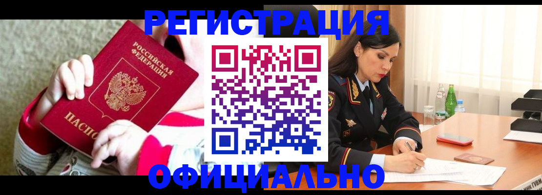 прописка регистрация в Сегеже