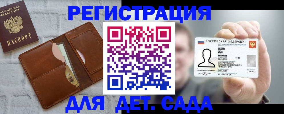 прописка для школы в Сегеже