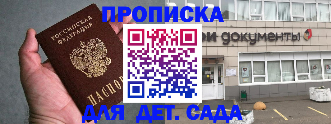 прописка для школы в Сегеже